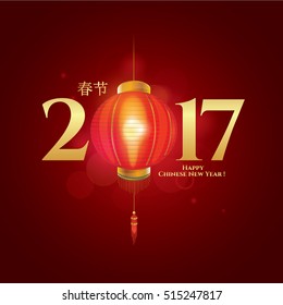 vector illustration Chinese New Year 2017 red Chinese lanterns, design element. Translation- Happy Chinese New Year