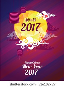 vector illustration Chinese New Year 2017 Moon cloud rooster and Chinese lanterns, design element. Translation- happy new year