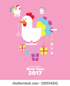 vector illustration. Chinese New Year 2017 Moon cloud rooster and chicken and Chinese lanterns, design element. Translation: Chinese happy new year. Chinese rooster symbol with gifts