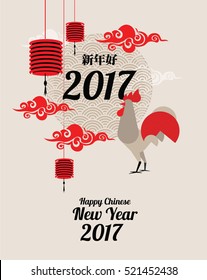 vector illustration. Chinese New Year 2017 Moon cloud rooster and chicken and Chinese lanterns, design element. Translation:Chinese happy new year.