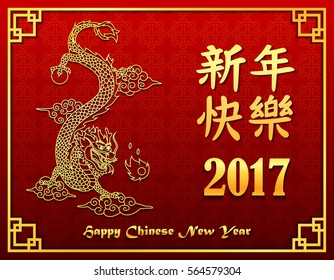 Vector illustration of Chinese new year calligraphy golden with chinese dragon