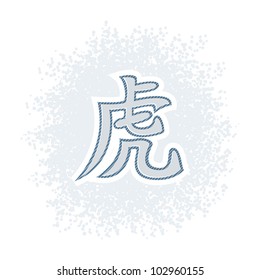 Vector illustration of chinese zodiac hieroglyph tiger in retro style