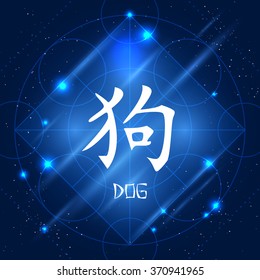 Vector illustration of chinese zodiac sign dog