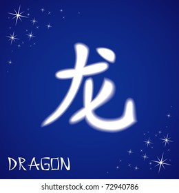 Vector illustration of chinese zodiac sign: dragon