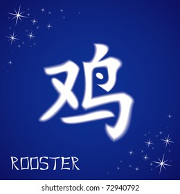 Vector illustration of chinese zodiac sign: rooster