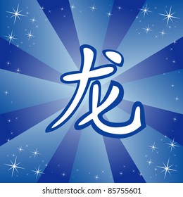 Vector illustration of chinese zodiac sign dragon