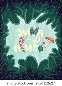 Vector illustration of a Christmas and New Year holiday card in the form of a vignette of Christmas trees with original ledering and space for text. 