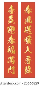 Vector illustration of the Chunlian of ``Spring breeze warm entry Tosu'' and ``Kiki welcomes Spring Fukumanmen'' in Chinese