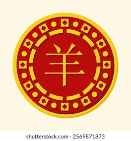 Vector illustration of a circular design featuring the Chinese zodiac sign for Goat in yellow on a red background with intricate decorative borders. Suitable for cultural, zodiac, and New Year project