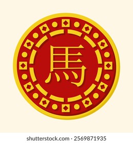 Vector illustration of a circular design featuring the Chinese zodiac sign for Horse in yellow on a red background with intricate decorative borders. Suitable for cultural, zodiac, New Year project