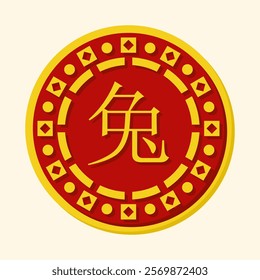 Vector illustration of a circular design featuring the Chinese zodiac sign for Rabbit in yellow on a red background with intricate decorative borders. Suitable for cultural, zodiac, New Year project