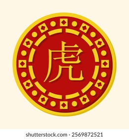 Vector illustration of a circular design featuring the Chinese zodiac sign for Tiger in yellow on a red background with intricate decorative borders. Suitable for cultural, zodiac, New Year project