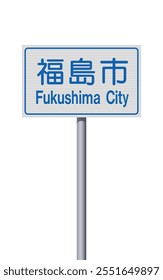 Vector illustration of the City of Fukushima City (Japan) entrance road sign on metallic pole