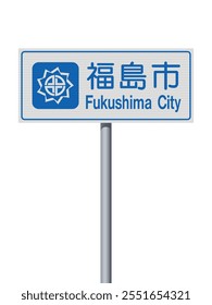 Vector illustration of the City of Fukushima City (Japan) entrance road sign with emblem on metallic pole