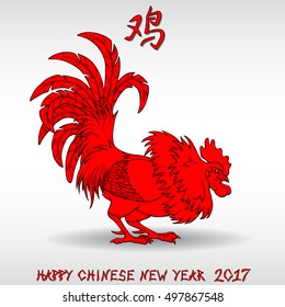 Vector illustration. A Cocky red rooster on a white background. And hieroglyph cock. A symbol of the Chinese new year 2017 according to east calendar. Festive greeting card.
