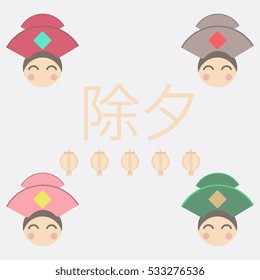 Vector illustration collection of Chinese new year celebration in flat style Chinese woman face in traditional headdress on background with Chinese character that means New Year Eve