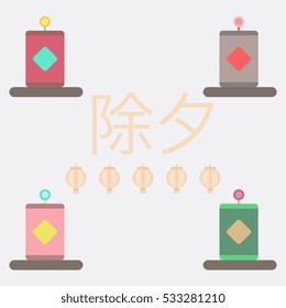 Vector illustration collection of Chinese new year celebration in flat style little plant on background with Chinese character that means New Year Eve