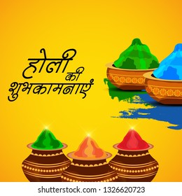 Vector illustration of a Colorful Promotional Background for Festival of Colors Holi Celebration with message in Hindi Holi Hain. 