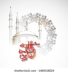 Vector illustration concept of arabic religion, Quran surah. Ramadan holiday. For festively cover postcards.
