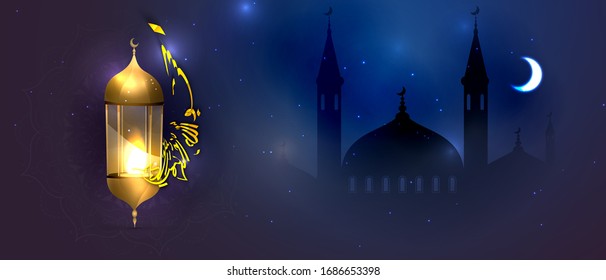 Concepto vectorial de religión árabe, Quran surah. Fiesta de Ramadán. Para cubrir festivamente postales. (¡En nombre de Alá, el Misericordioso, el Misericordioso!)