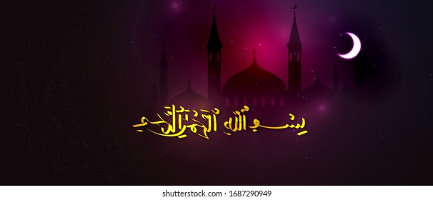 Vector illustration concept of arabic religion, Quran surah. Ramadan holiday. For festively cover postcards.(In the name of Allah, the Merciful, the Merciful!)