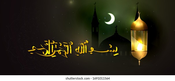 Vector illustration concept of arabic religion, Quran surah. Ramadan holiday. For festively cover postcards.(In the name of Allah, the Merciful, the Merciful!)