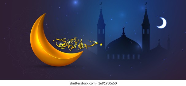 Vector illustration concept of arabic religion, Quran surah. Ramadan holiday. For festively cover postcards.(In the name of Allah, the Merciful, the Merciful!)