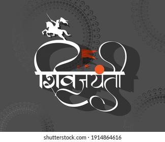 Concepto de ilustración de pantalla de Chhatrapati Shivaji Maharaj Jayanti con caligrafía hindi que significa Shiv Jayanti.