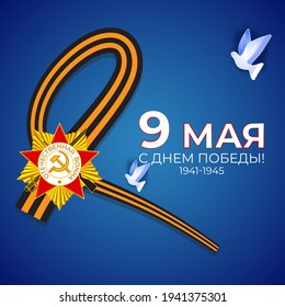 Vector illustration concept of Russian Victory Day Holiday with russian text meaning 9 May, Happy Victory Day!