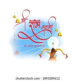 Vector illustration concept of Spring Hindu festival, Shree Ram Navami(Hindi text),written text means Shree Ram Navami, Lord Rama with bow and arrow greeting, poster, banner, flyer 
