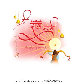 Vector illustration concept of Spring Hindu festival, Shree Ram Navami(Hindi text),written text means Shree Ram Navami, Lord Rama with bow and arrow greeting, poster, banner, flyer 