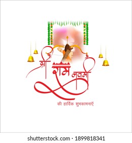 Vector illustration concept of Spring Hindu festival, Shree Ram Navami ki hardik Shubhkamnayein (Hindi text),written text means happy Shree Ram Navami, Lord Rama with bow and arrow greeting, poster,