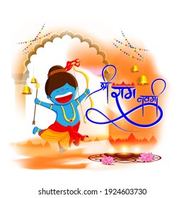Vector illustration concept of Spring Hindu festival, Shree Ram Navami(Hindi text) written text means Shree Ram Navami, Lord Rama with bow and arrow greeting, poster, banner, flyer