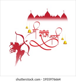 Vector illustration concept of Spring Hindu festival, Shree Ram Navami(Hindi text),written text means Shree Ram Navami, Lord Rama with bow and arrow greeting, poster, banner, flyer 