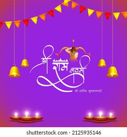 Vector illustration concept of Spring Hindu festival, Shree Ram Navami(Hindi text),written text means Shree Ram Navami, Lord Rama with bow and arrow greeting, poster, banner, flyer 