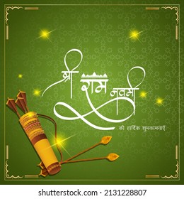 Vector illustration concept of Spring Hindu festival, Shree Ram Navami written Hindi text means ram Navami