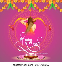 Vector illustration concept of Spring Hindu festival, Shree Ram Navami written Hindi text means ram Navami