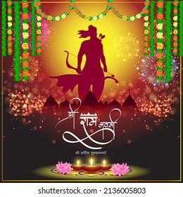 Vector illustration concept of Spring Hindu festival, Shree Ram Navami(Hindi text),written text means Shree Ram Navami