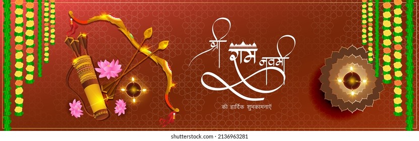 Vector illustration concept of Spring Hindu festival, Shree Ram Navami(Hindi text),written text means Shree Ram Navami