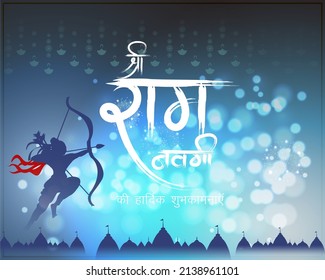 Vector illustration concept of Spring Hindu festival, Shree Ram Navami(Hindi text),written text means Shree Ram Navami