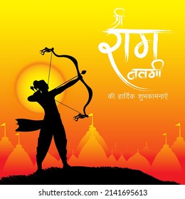 Vector illustration concept of Spring Hindu festival, Shree Ram Navami(Hindi text),written text means Shree Ram Navami, Lord Rama with bow and arrow greeting, poster, banner, flyer 