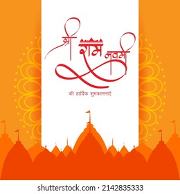 Vector illustration concept of Spring Hindu festival, Shree Ram Navami(Hindi text),written text means Shree Ram Navami, Lord Rama with bow and arrow greeting, poster, banner, flyer 