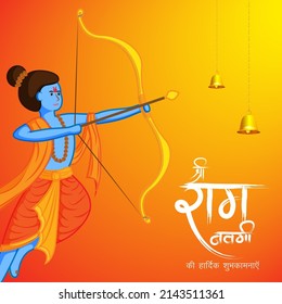 Vector illustration concept of Spring Hindu festival, Shree Ram Navami(Hindi text),written text means Shree Ram Navami, Lord Rama with bow and arrow greeting, poster, banner, flyer 