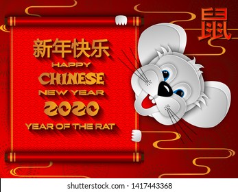 Vector illustration for congratulations on Chinese New Year 2020, the year of the rat. Design of card, background, banner, poster, wallpaper. Translation of Chinese characters: Happy New Year, Rat.