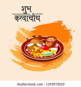 Vector illustration of a Creative Concept Background for indian Festival of karwa Chauth Celebration with Hindi Text.