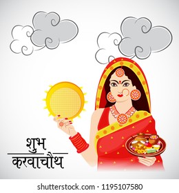 Vector illustration of a Creative Concept Background for indian Festival of karwa Chauth Celebration with Hindi Text.