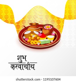 Vector illustration of a Creative Concept Background for indian Festival of karwa Chauth Celebration with Hindi Text.