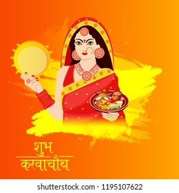 Vector illustration of a Creative Concept Background for indian Festival of karwa Chauth Celebration with Hindi Text.