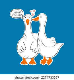 Vector illustration with cute and funny goose. Trendy typography sticker with text and bird. The inscription "I love you" is in Ukrainian language.	