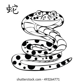 Vector illustration of a cute snake. Year of Snake. Text that appears in an image means "snake"